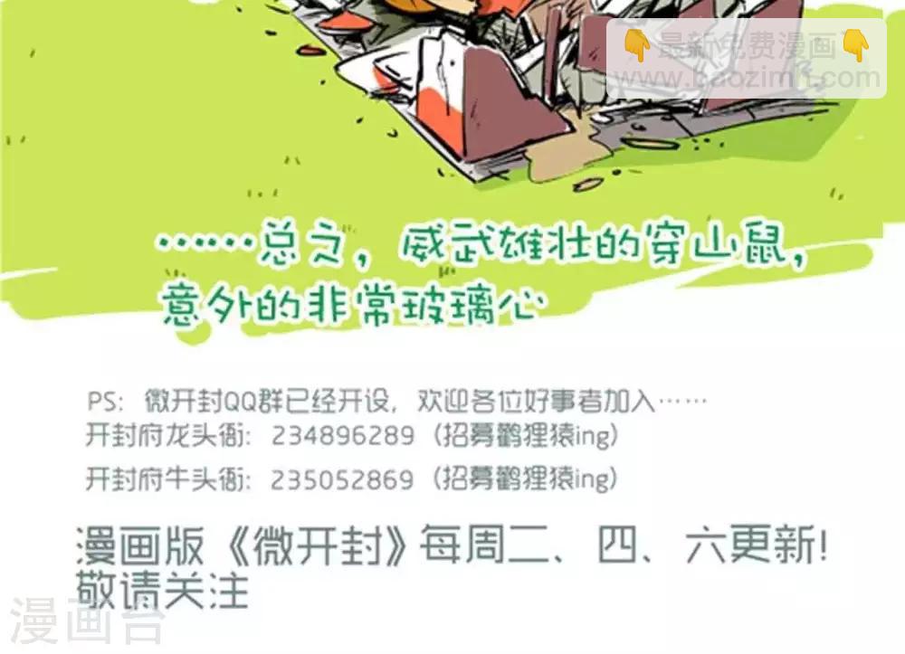 第37话  穿山鼠-第37话