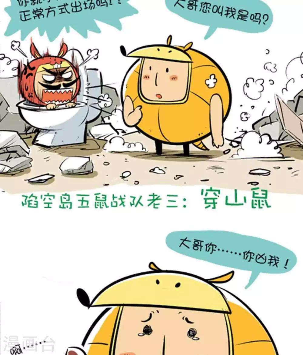 第37话  穿山鼠-第37话