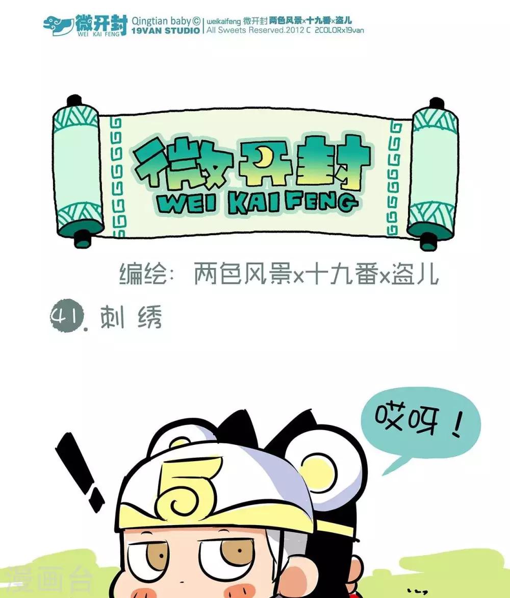 第41话  刺绣-第41话