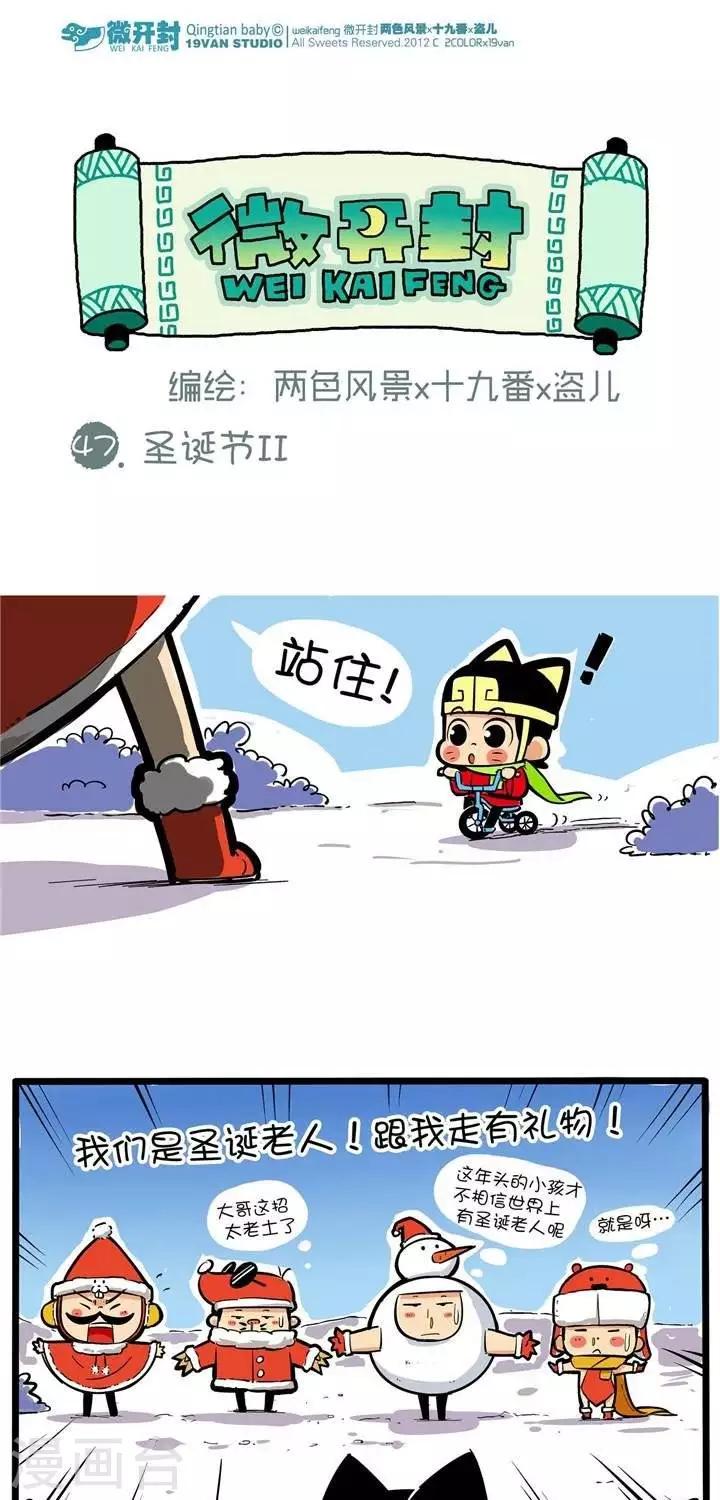 第47话  圣诞节（二）-第47话