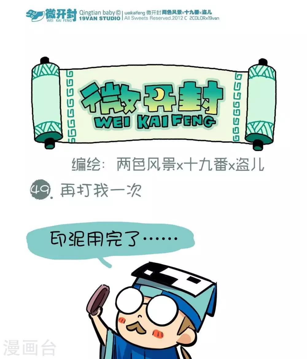 第49话  再打我一次-第49话
