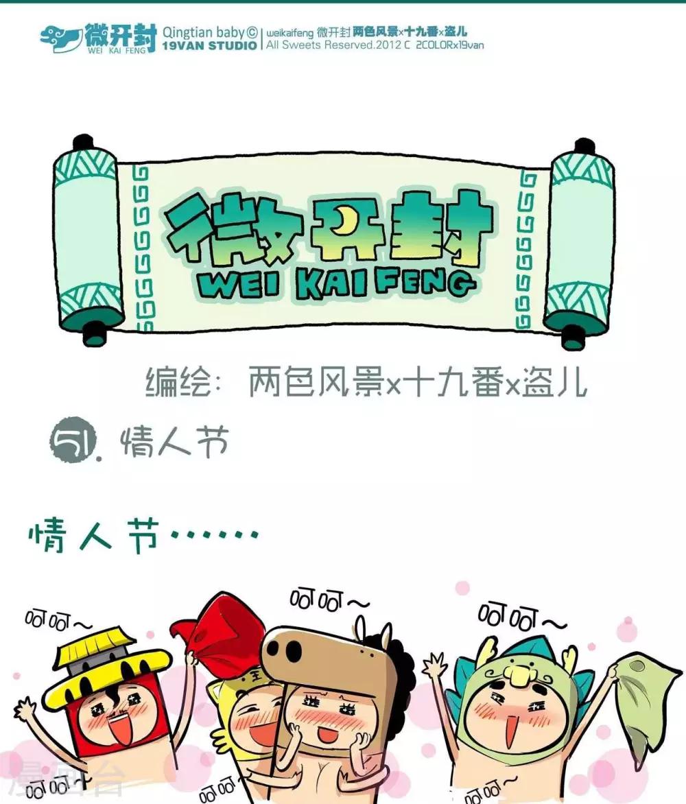 第51话  情人节-第51话