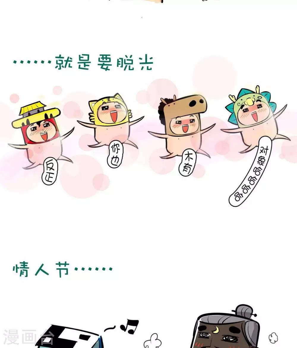 第51话  情人节-第51话