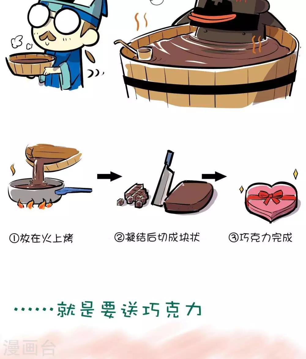 第51话  情人节-第51话