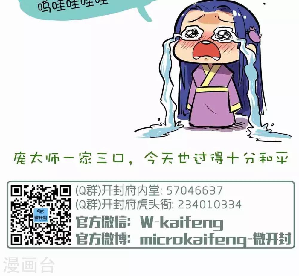 第53话  庞太师-第53话