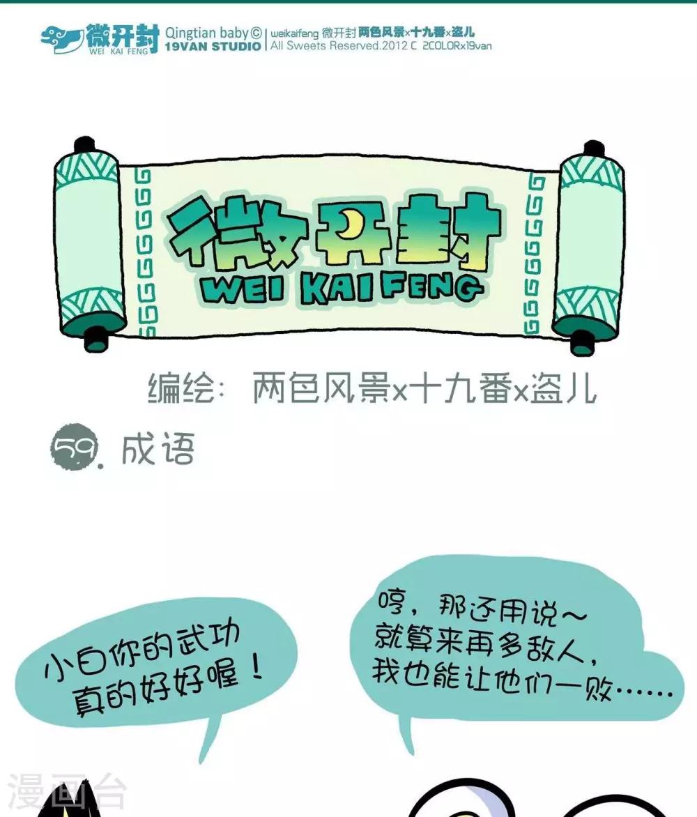 第59话  成语-第59话