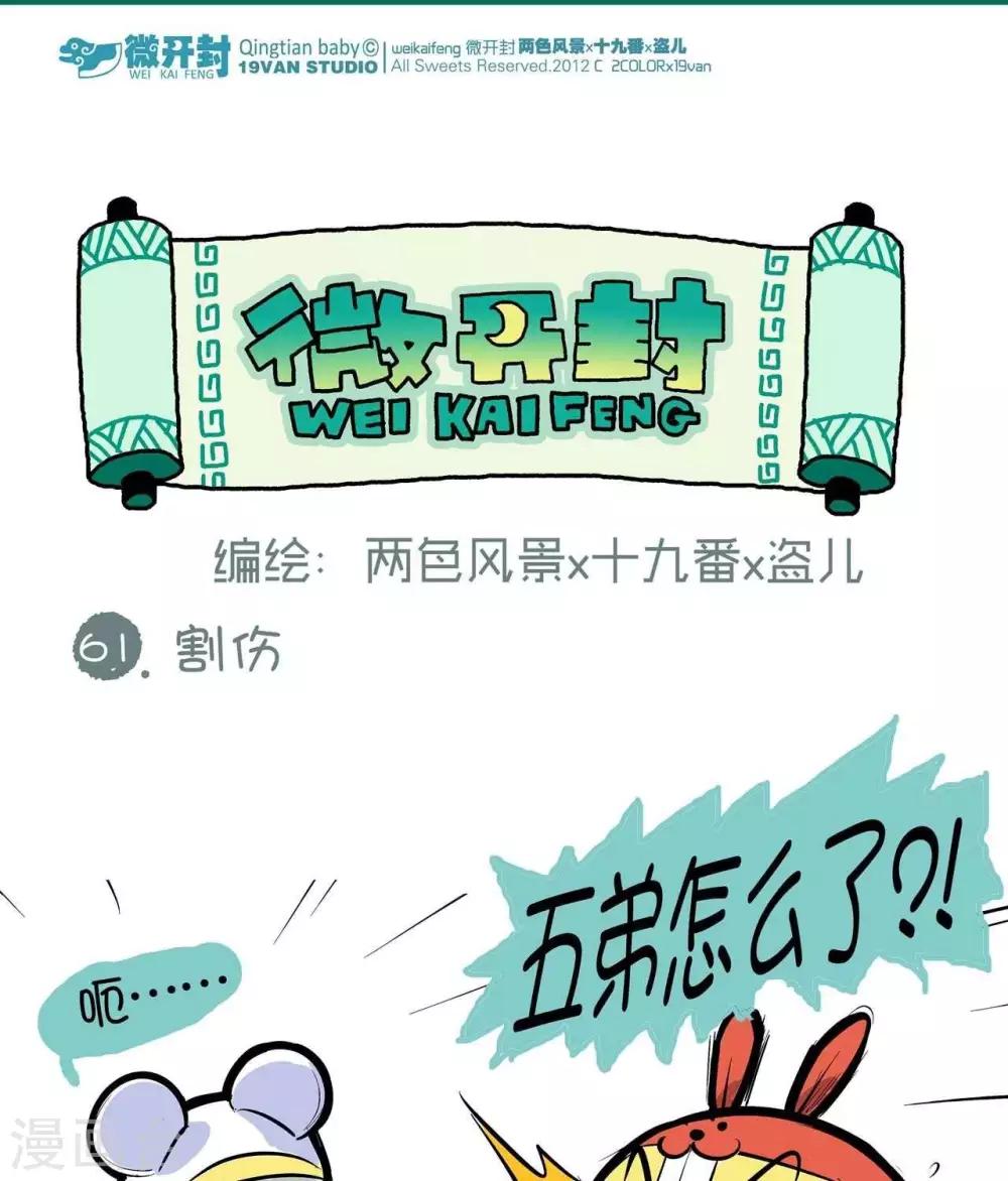 第61话  割伤-第61话