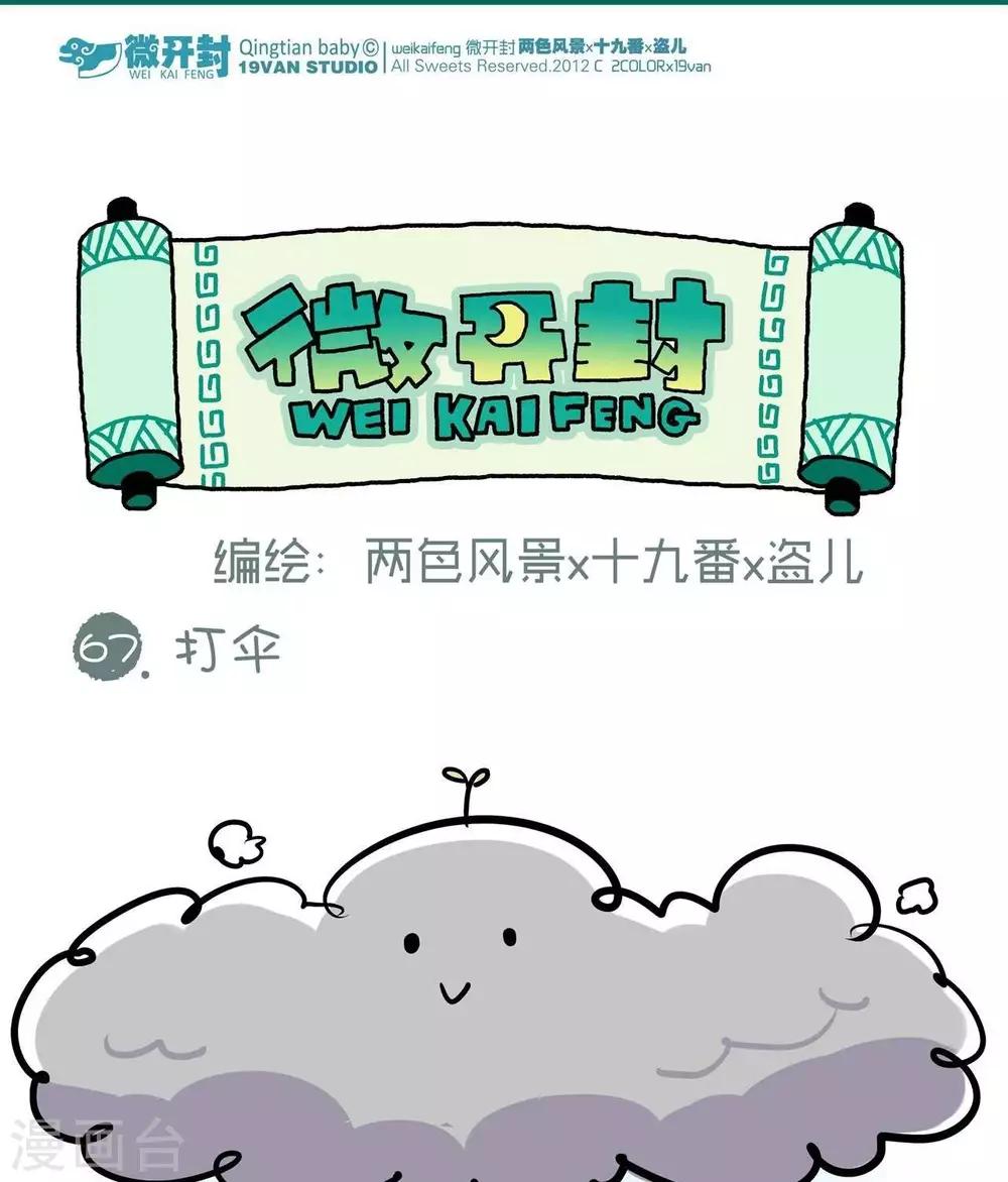 第67话  打伞-第67话