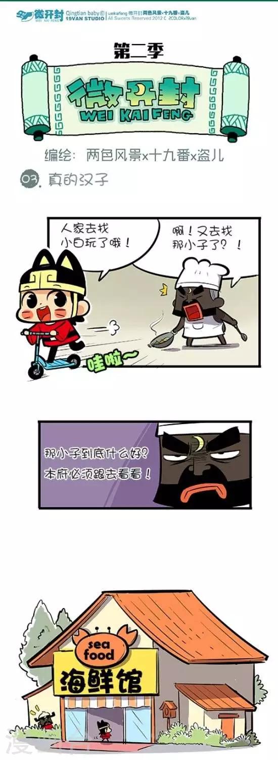 第2季第3话  真的汉子-第71话