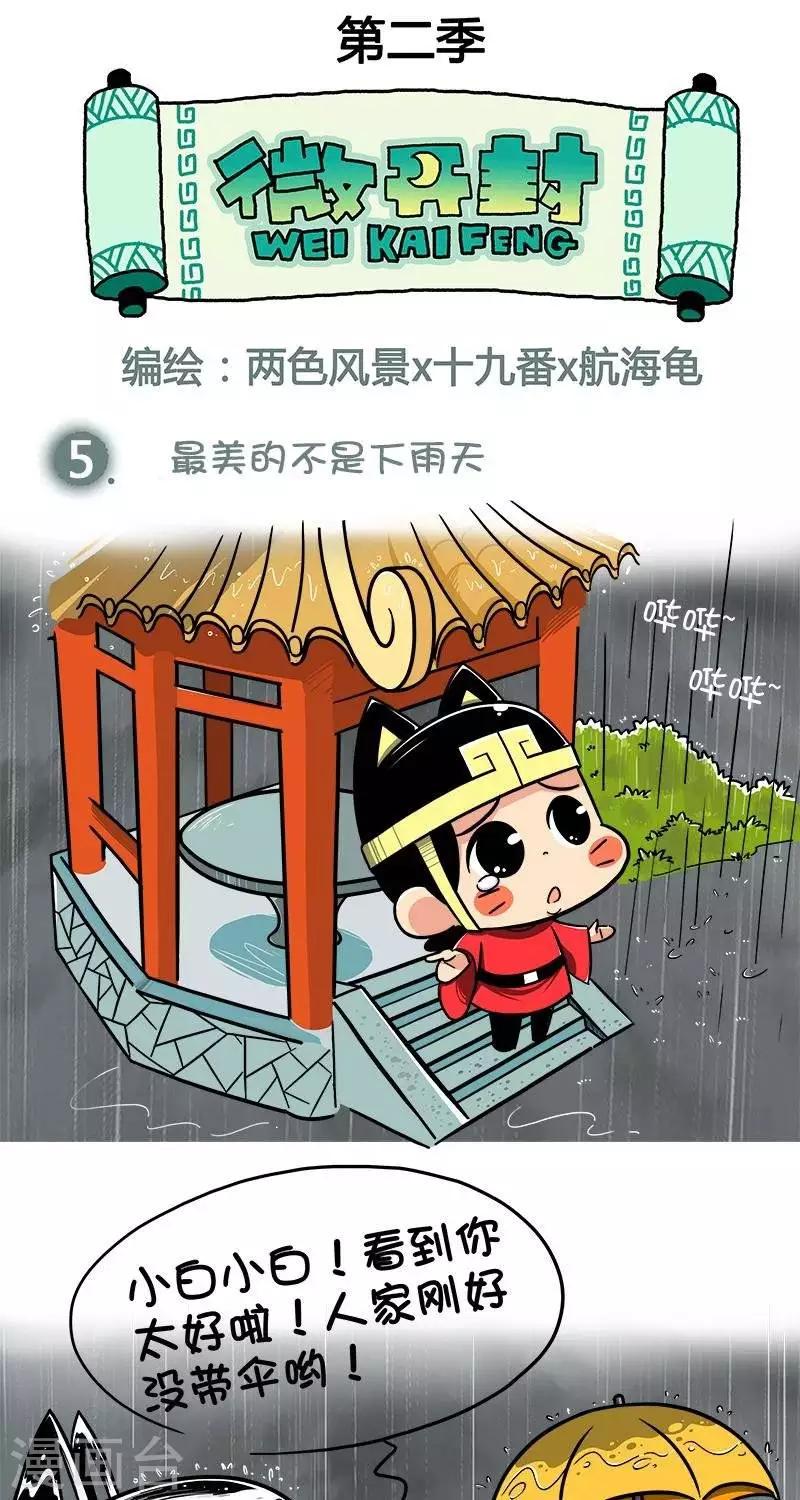 第2季第5话  最美的不是下雨天-第73话