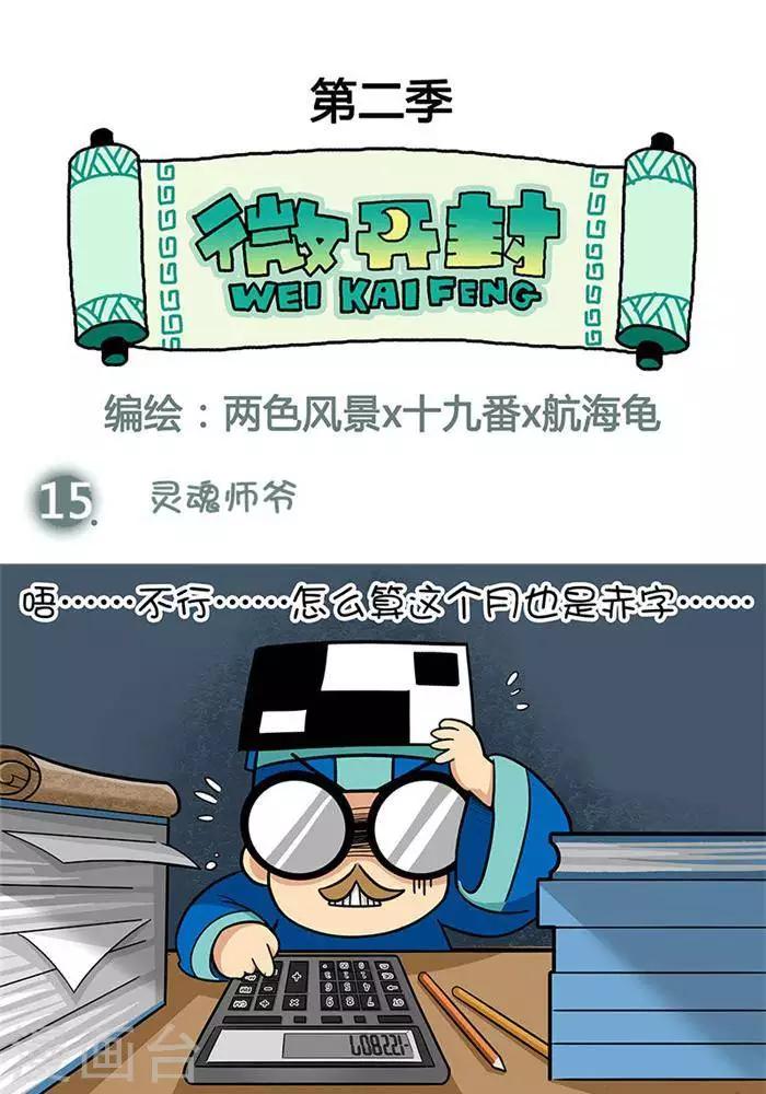 第2季第13话 灵魂师爷-第81话