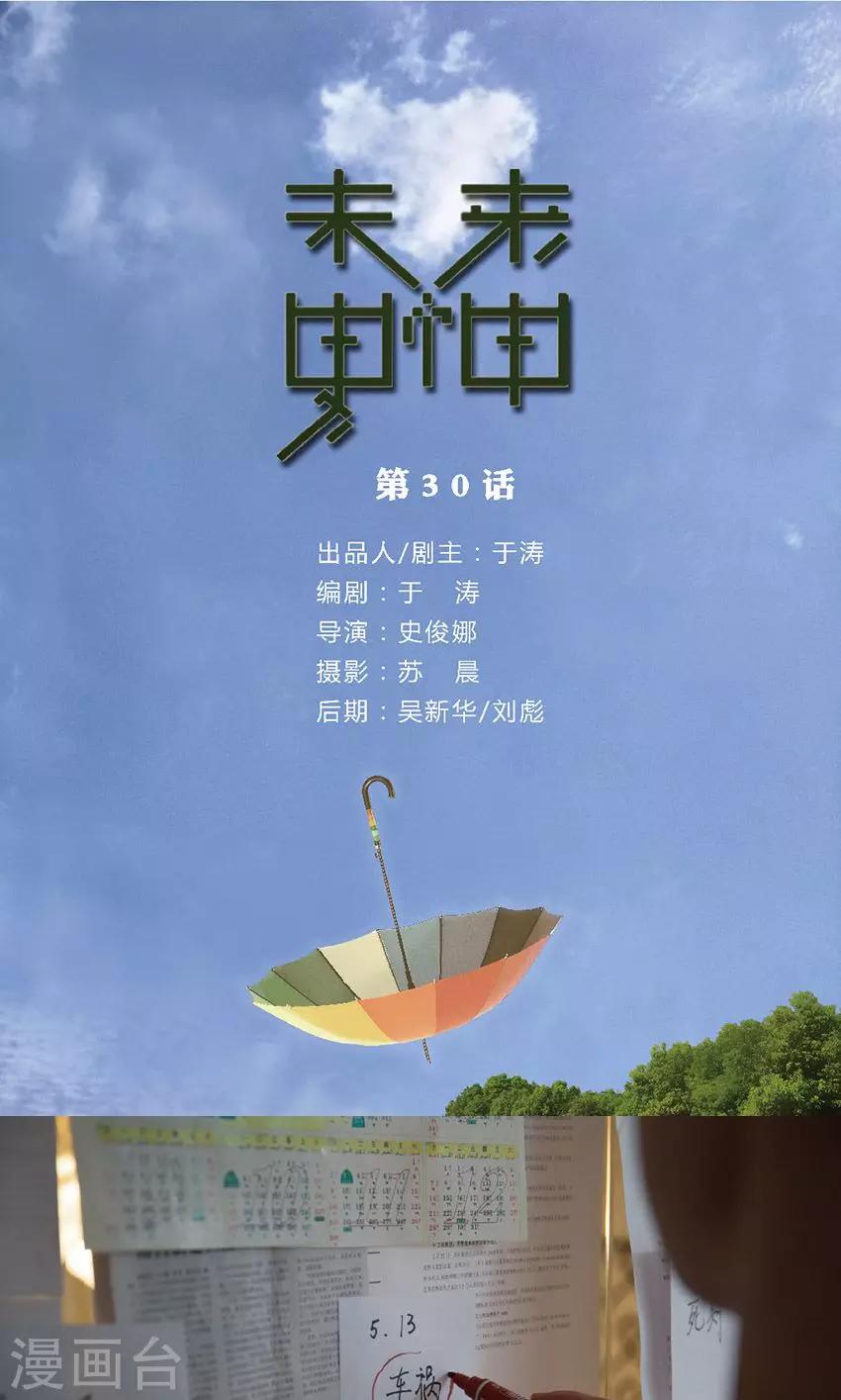 第30话 他怎么不找我？-第29话