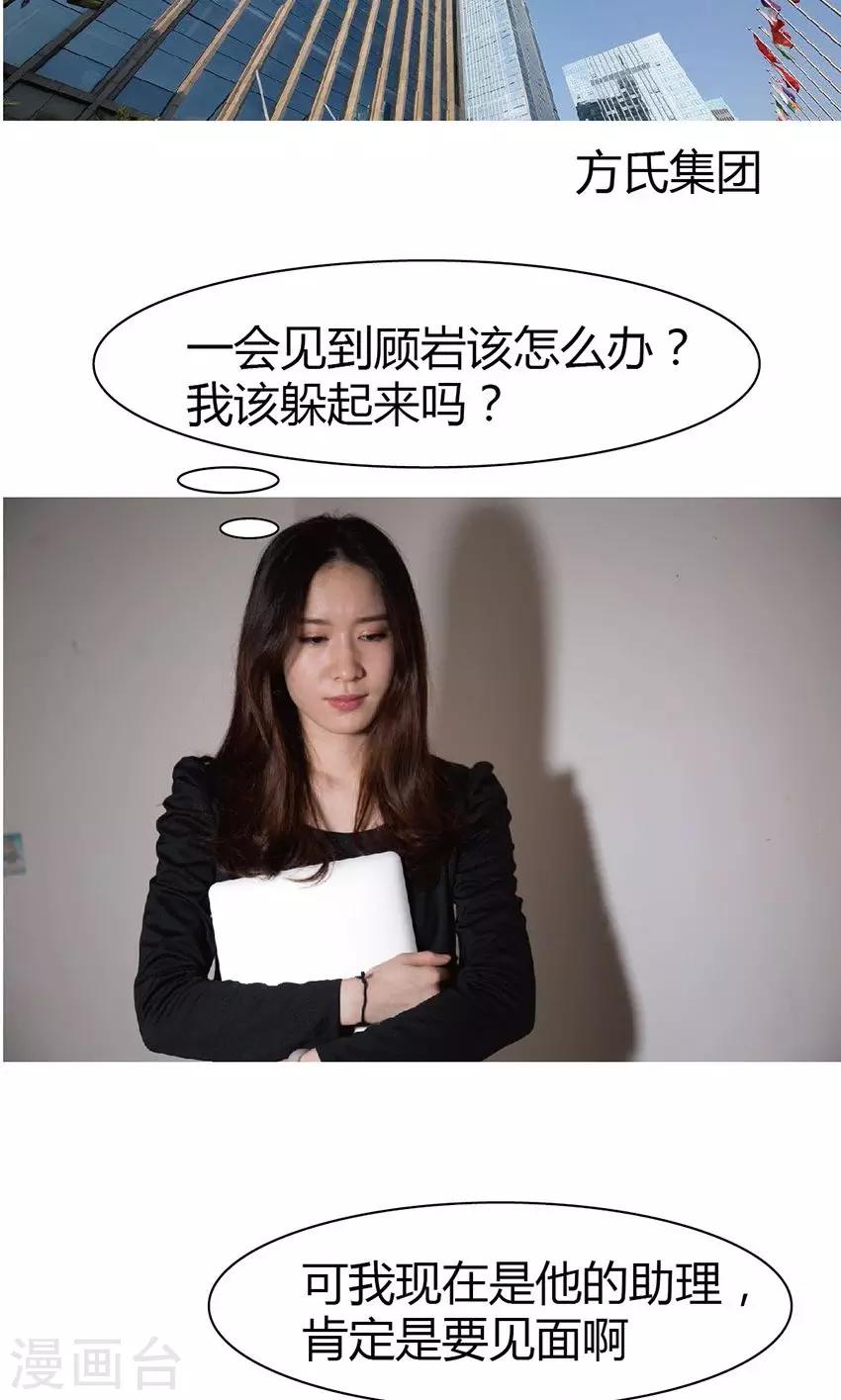 第30话 他怎么不找我？-第29话