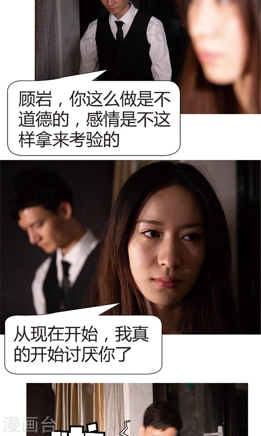 第38话 我恨我自己-第37话