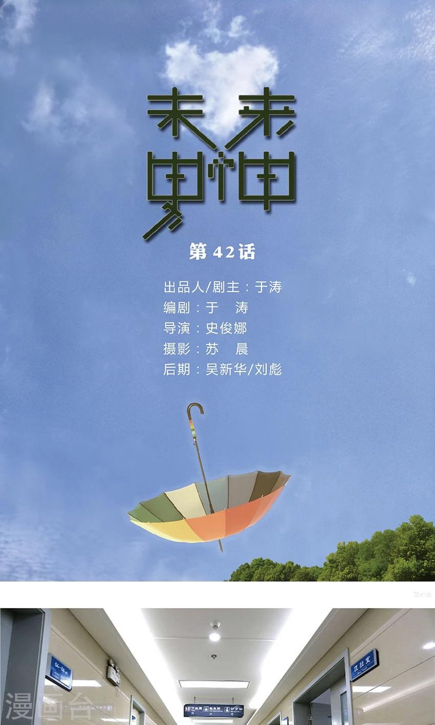 第42话 在一起-第41话