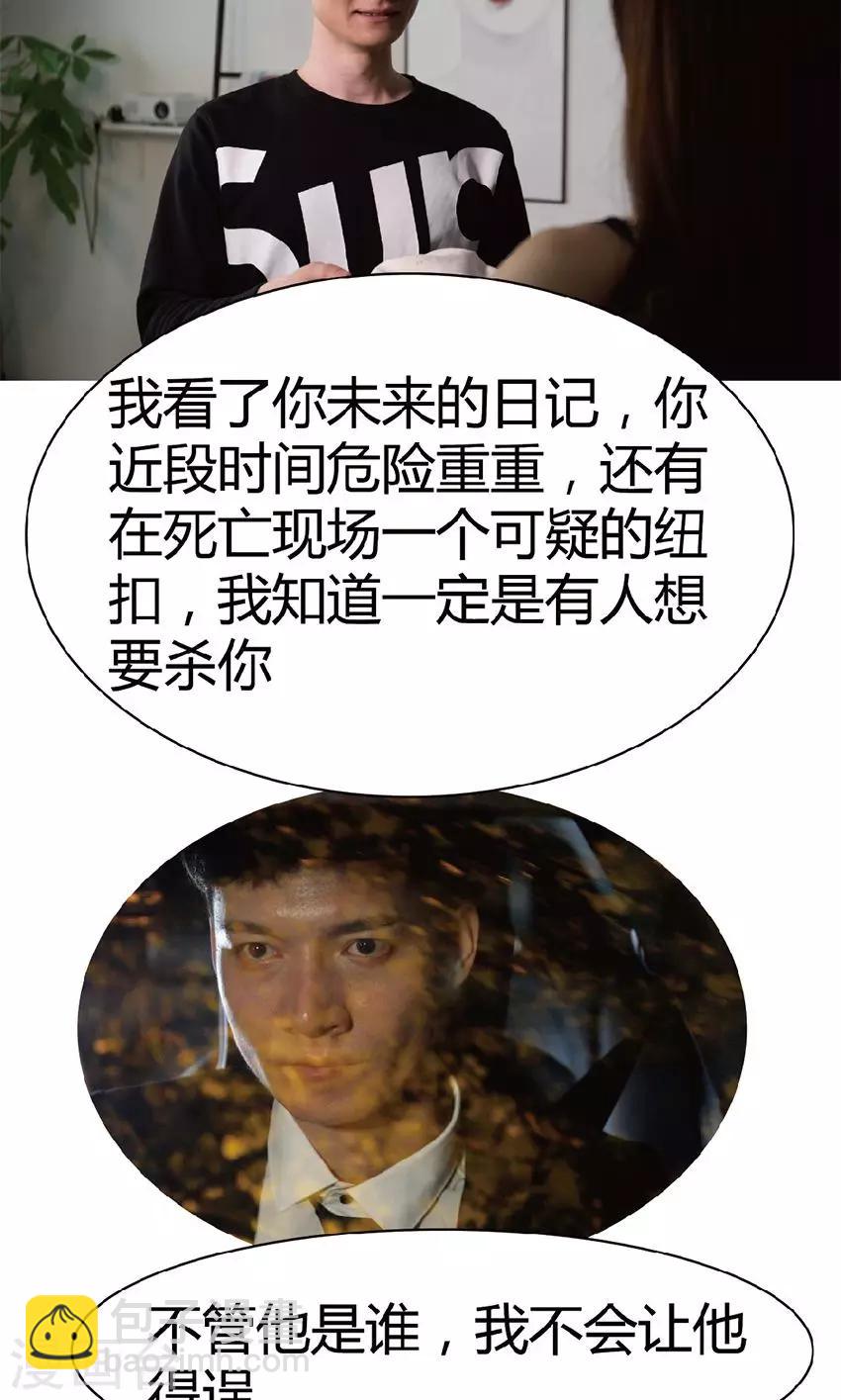 第9话 我从未来拯救你-第9话