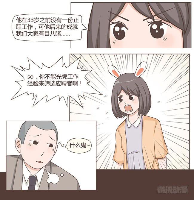 就想和你一起上上班-第1话