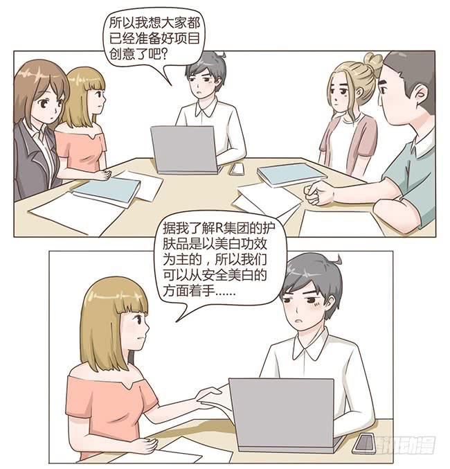 就想和你一起上上班-第1话