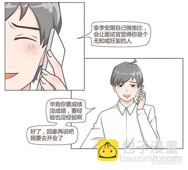 就想和你一起上上班-第1话