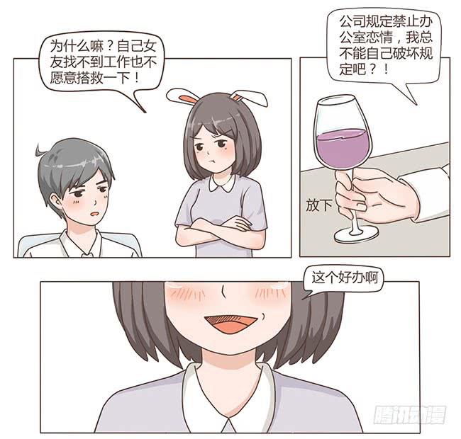 就想和你一起上上班-第1话