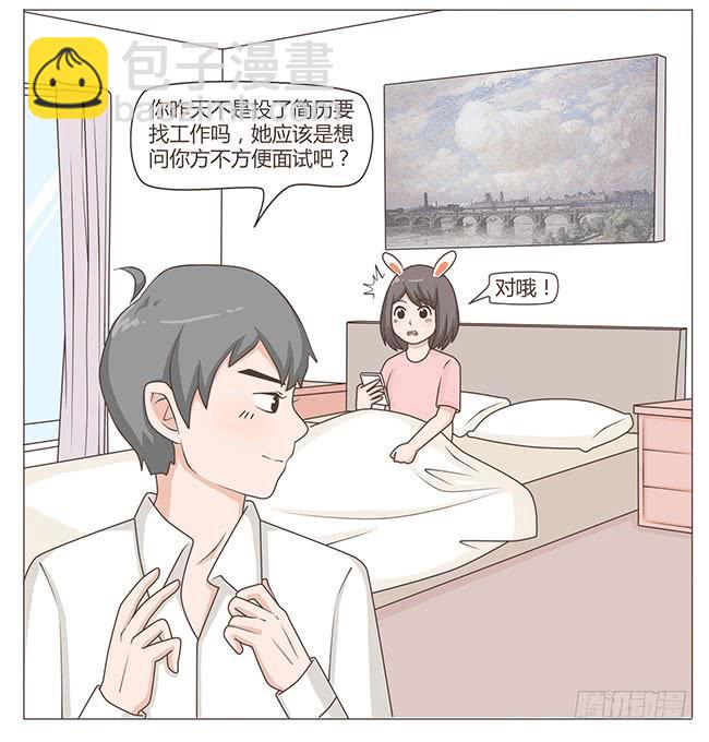 就想和你一起上上班-第1话