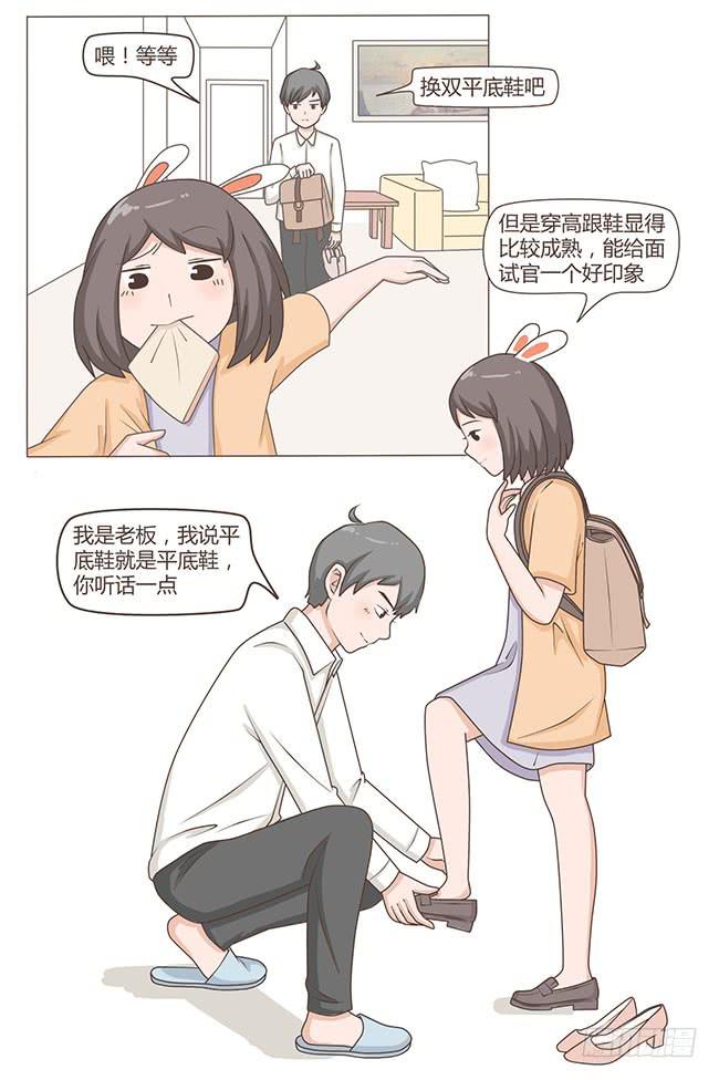 就想和你一起上上班-第1话