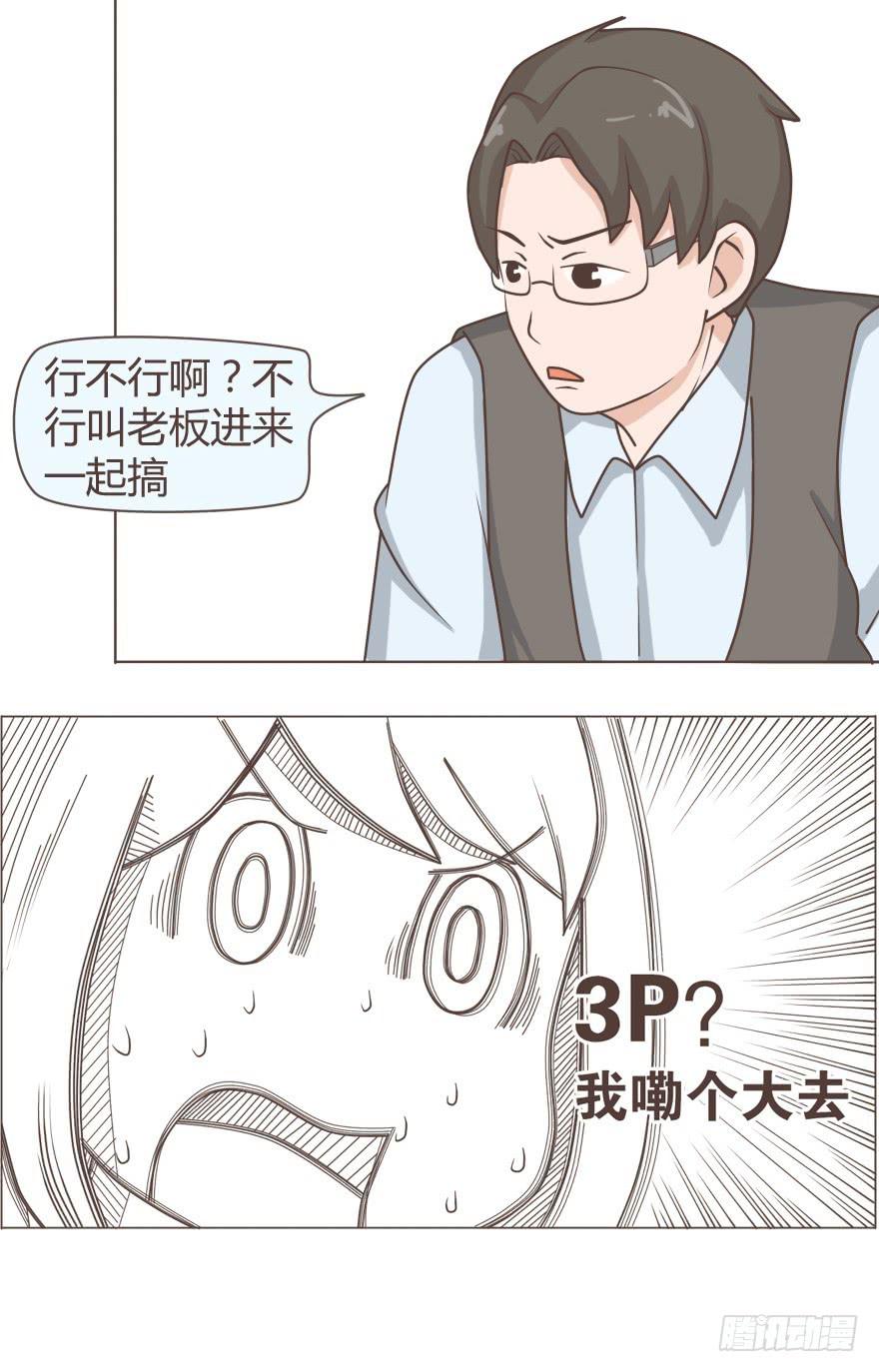 一看就不是什么正经公司-第11话