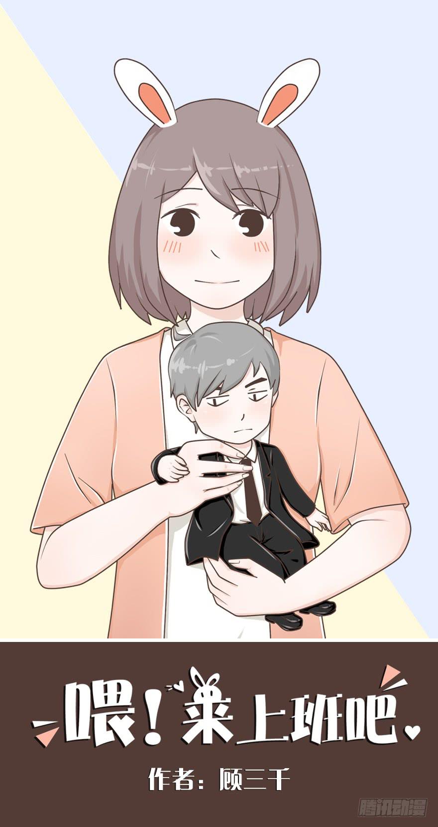 喂！來上班吧 - 父親節的由來 - 1