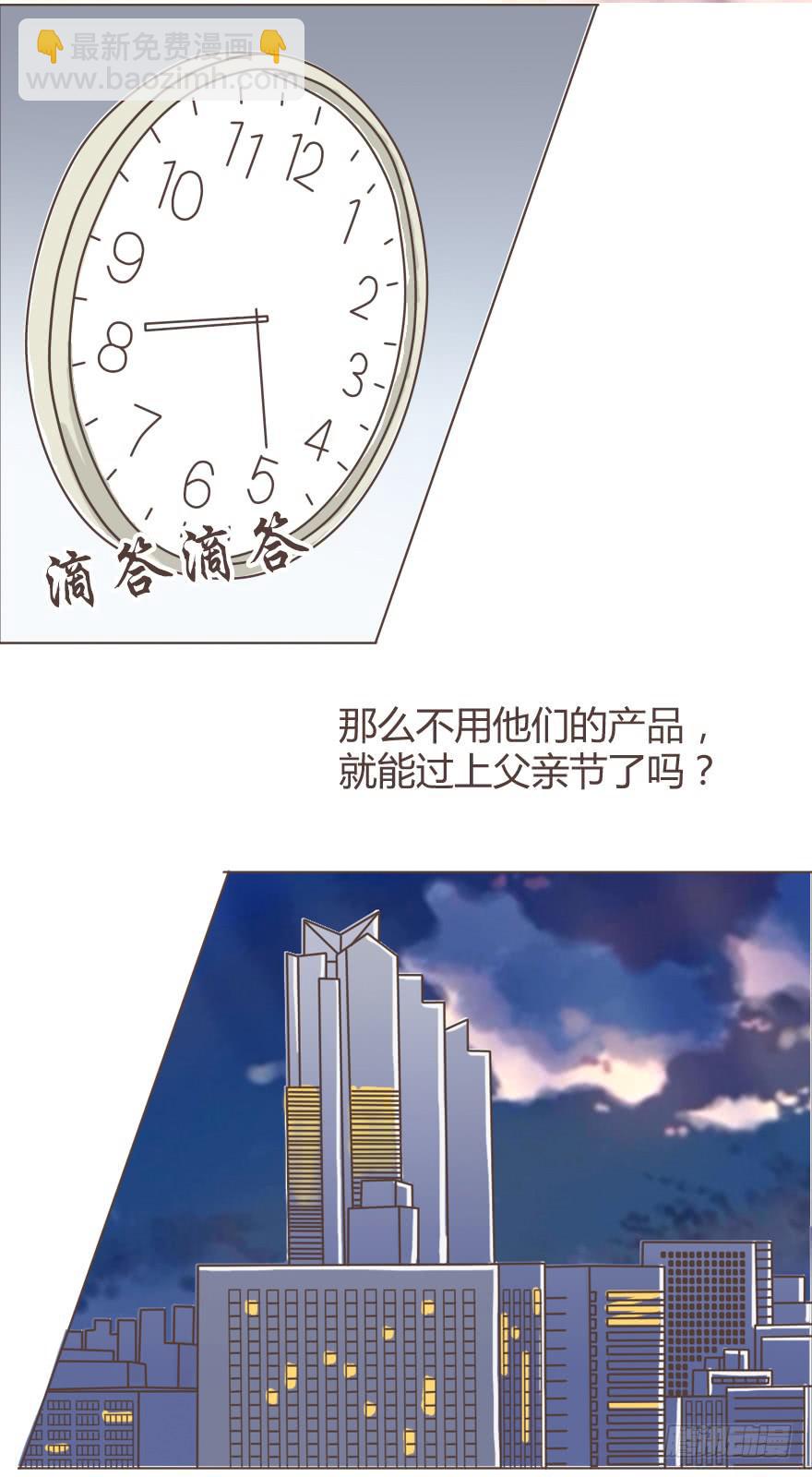 喂！來上班吧 - 父親節的由來 - 1