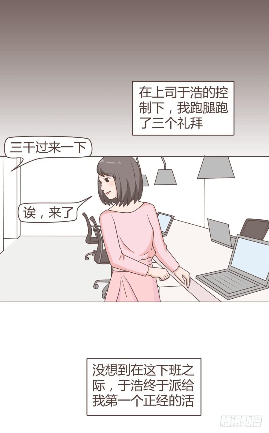 喂！來上班吧 - 父親節的由來 - 3