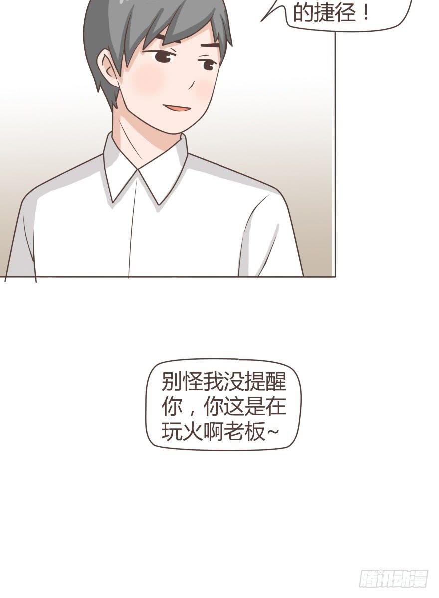 老板，你这是在玩火啊-第15话