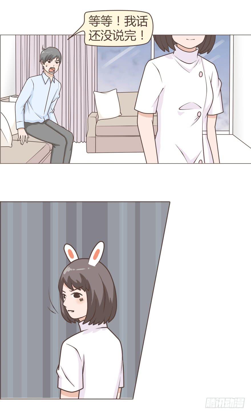 你眼里只能有我！-第19话