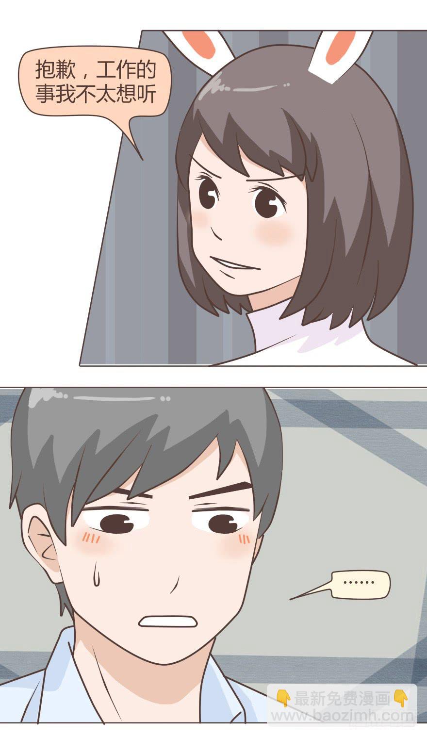 你眼里只能有我！-第19话