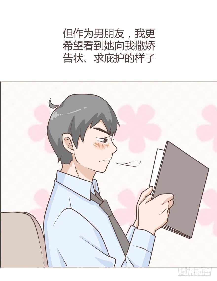 你眼里只能有我！-第19话