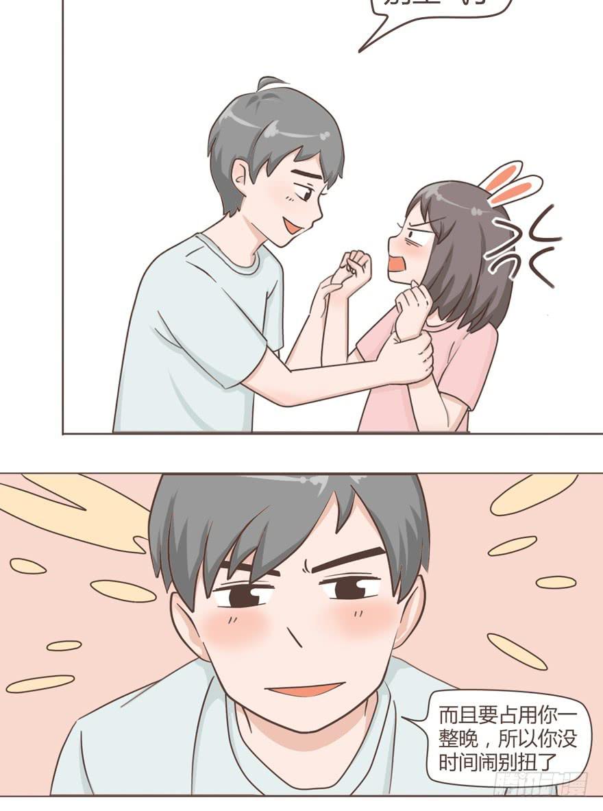 占有你一整晚-第3话