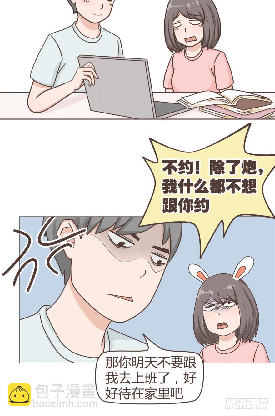 占有你一整晚-第3话