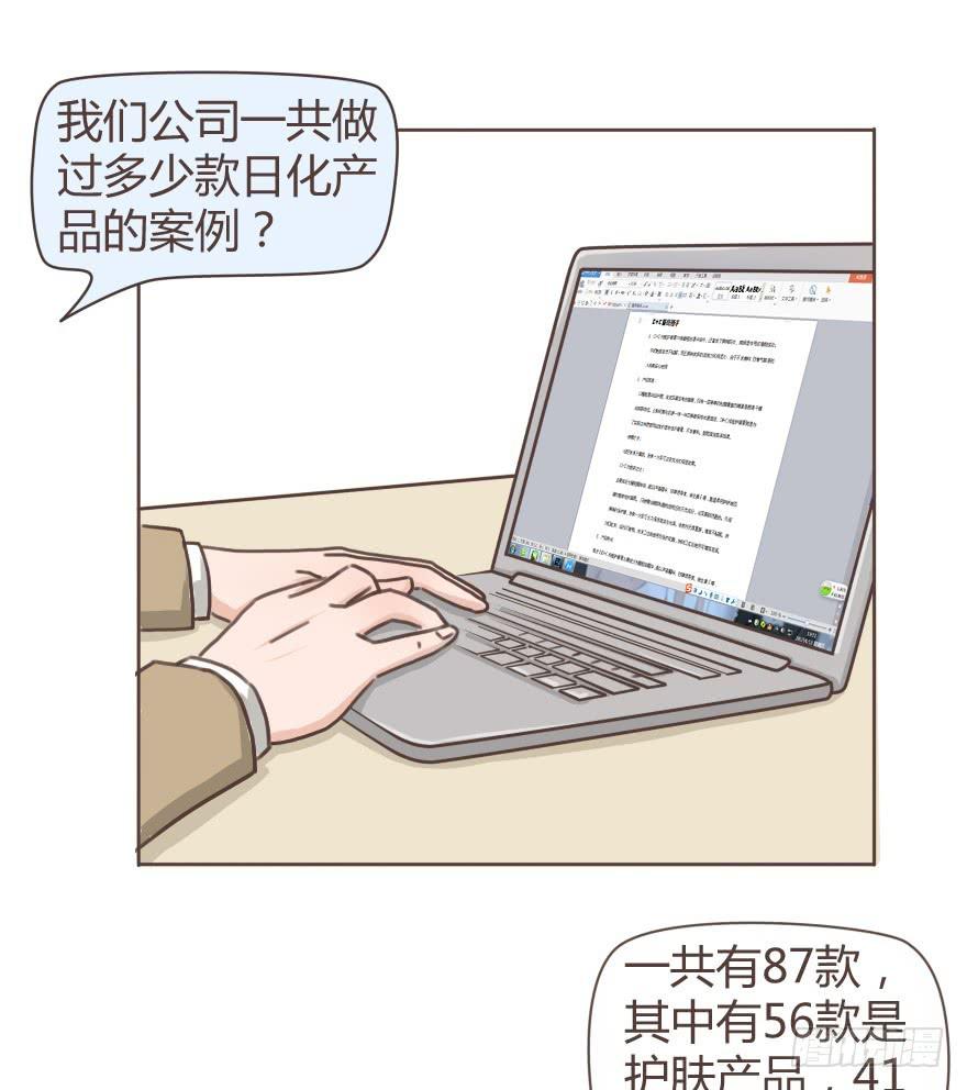 占有你一整晚-第3话