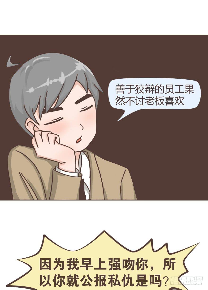 占有你一整晚-第3话