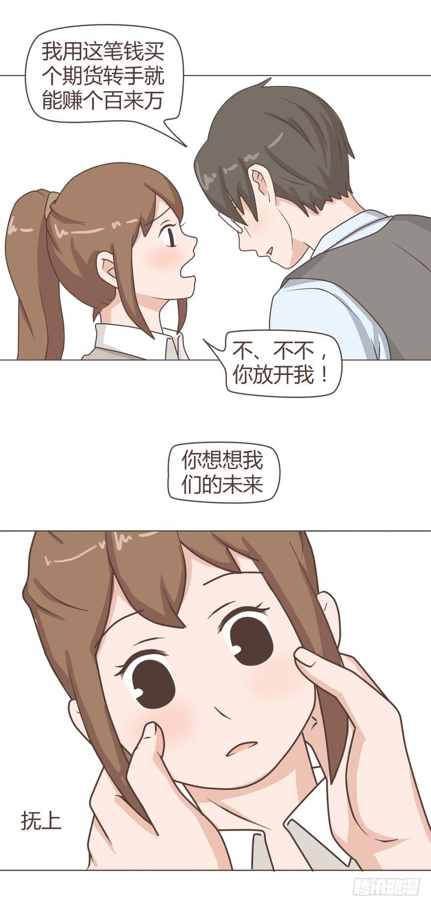 我不想让你跟着我受苦-第29话