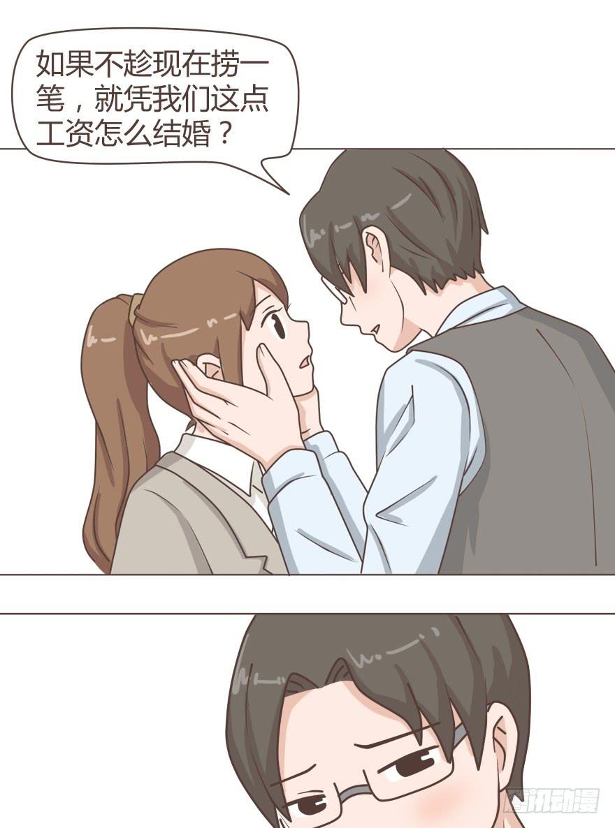 我不想让你跟着我受苦-第29话