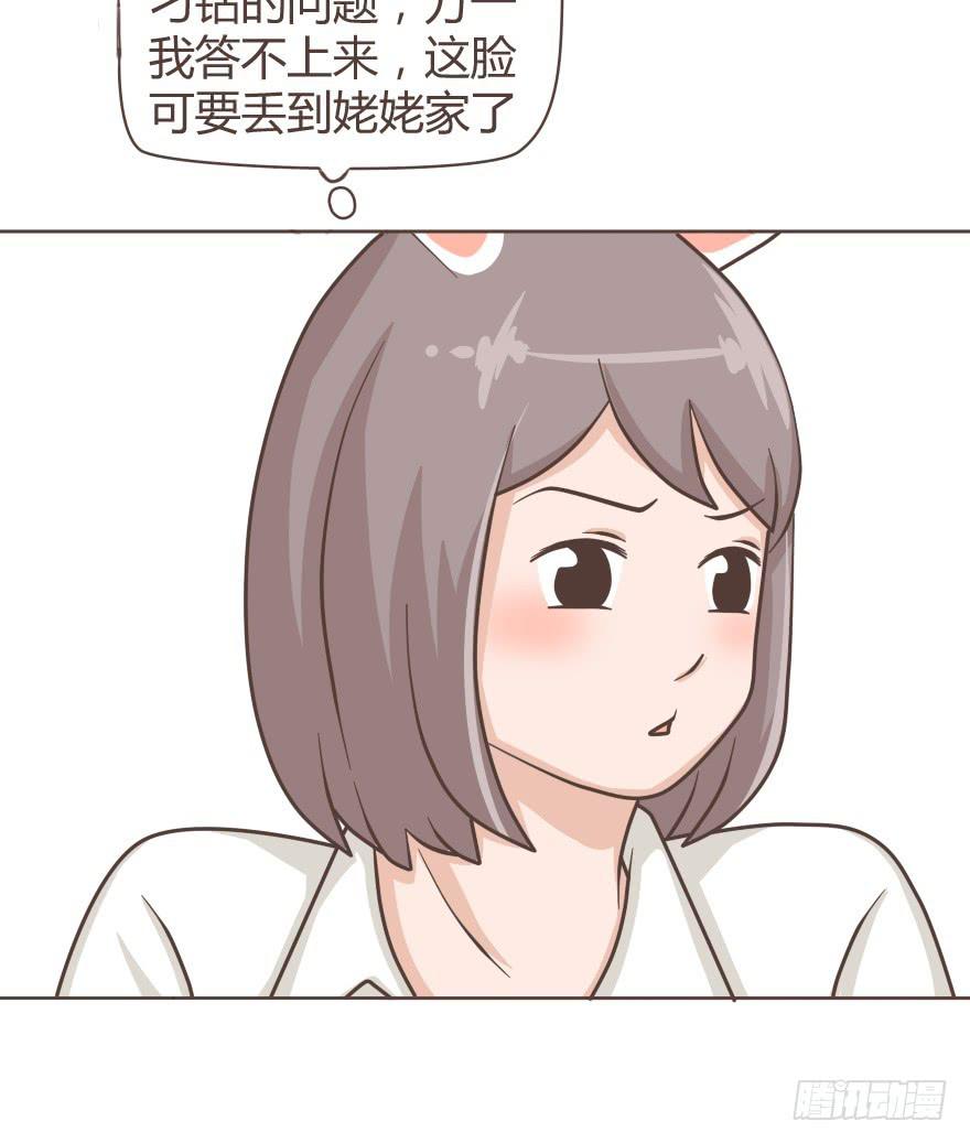 小丫头片子翻起的风浪-第31话