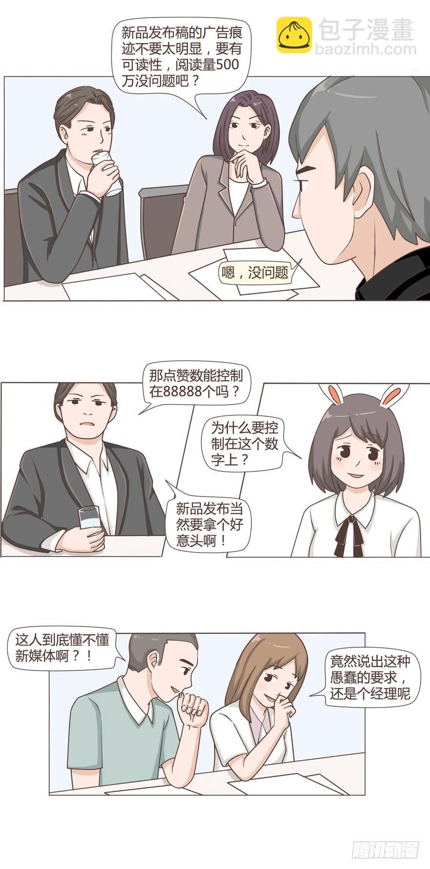 靠谱的创意与奇葩的客户-第5话