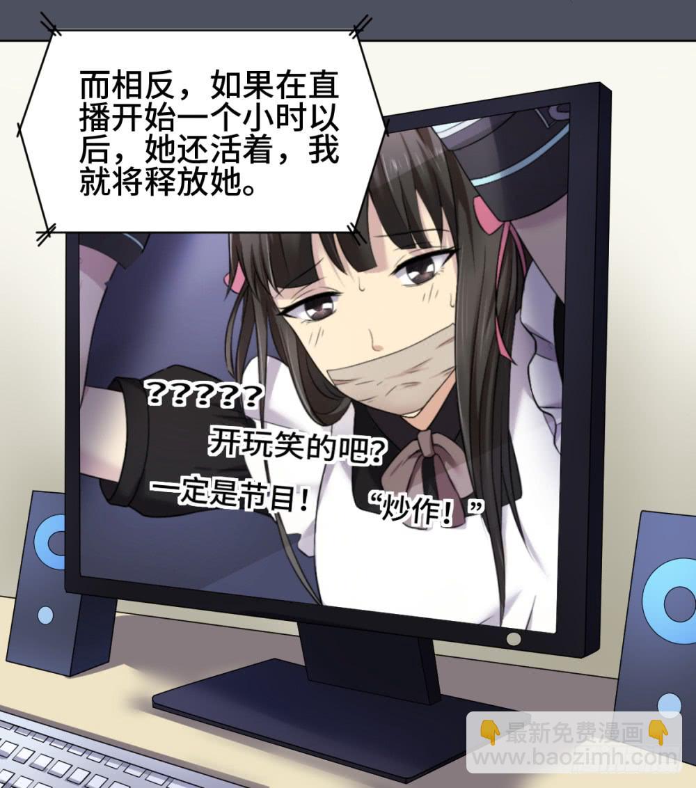 序章 死亡直播（1）-第1话