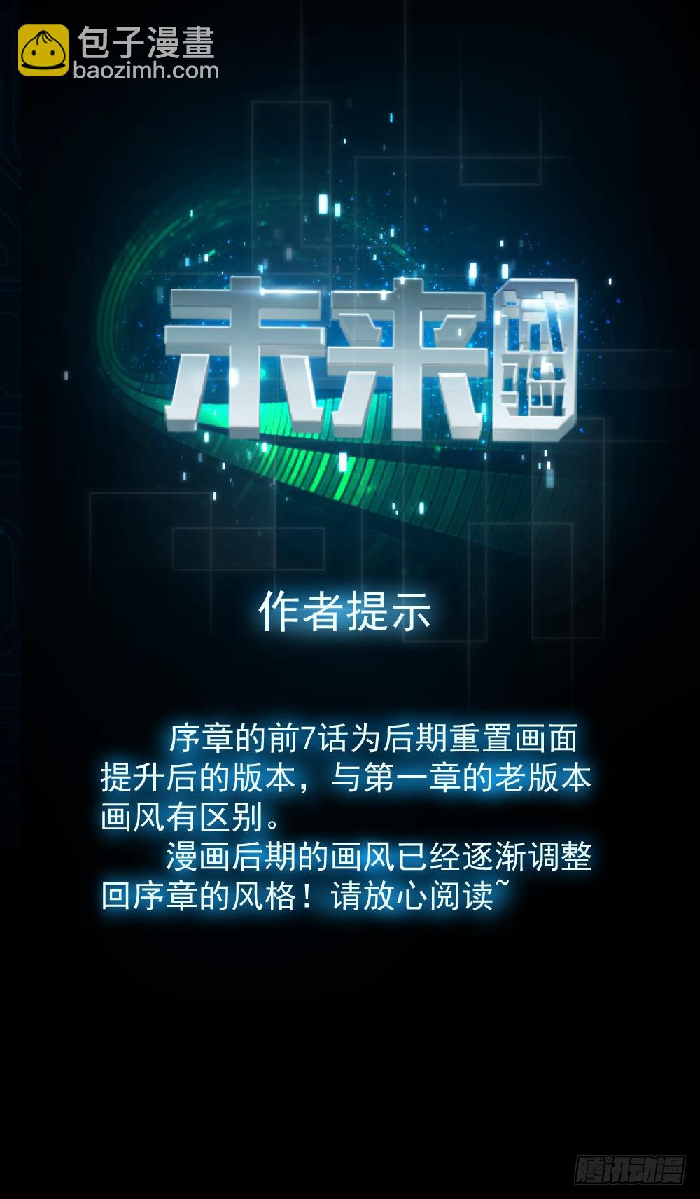 序章 死亡直播（1）-第1话