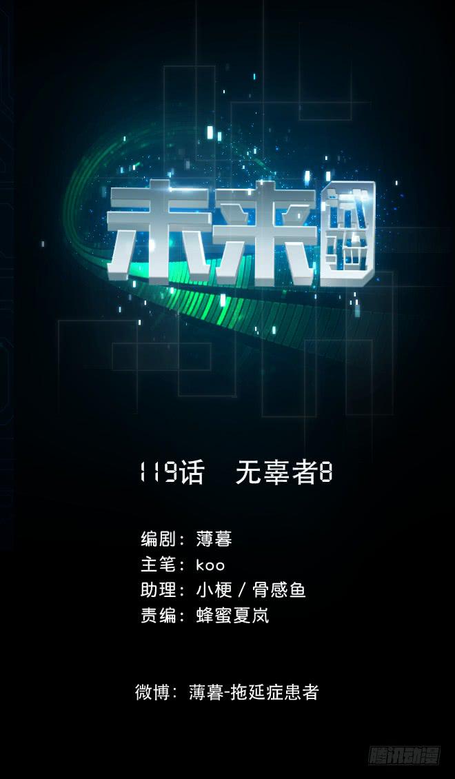 无辜者8-第119话