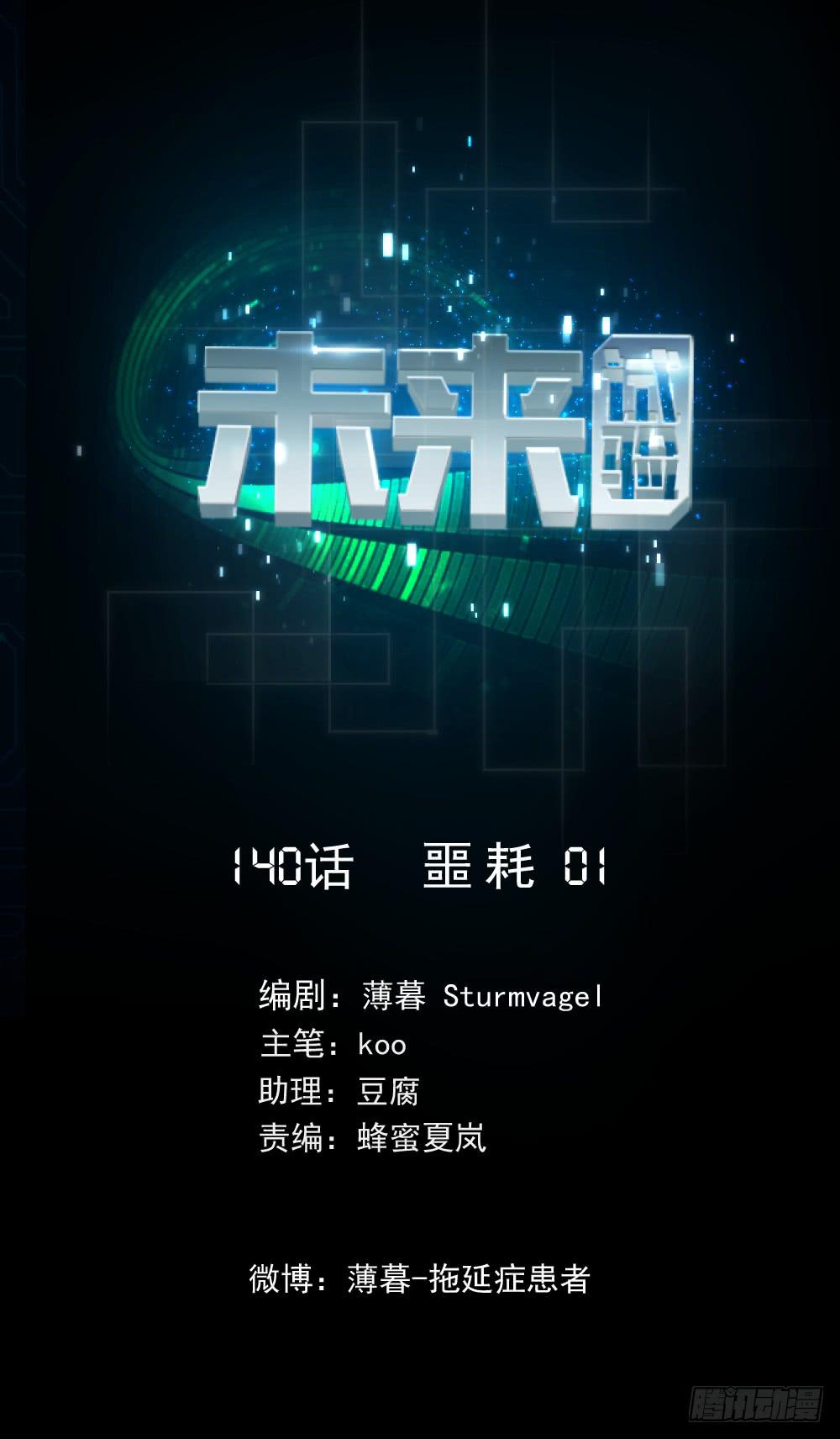 140 噩耗-第141话