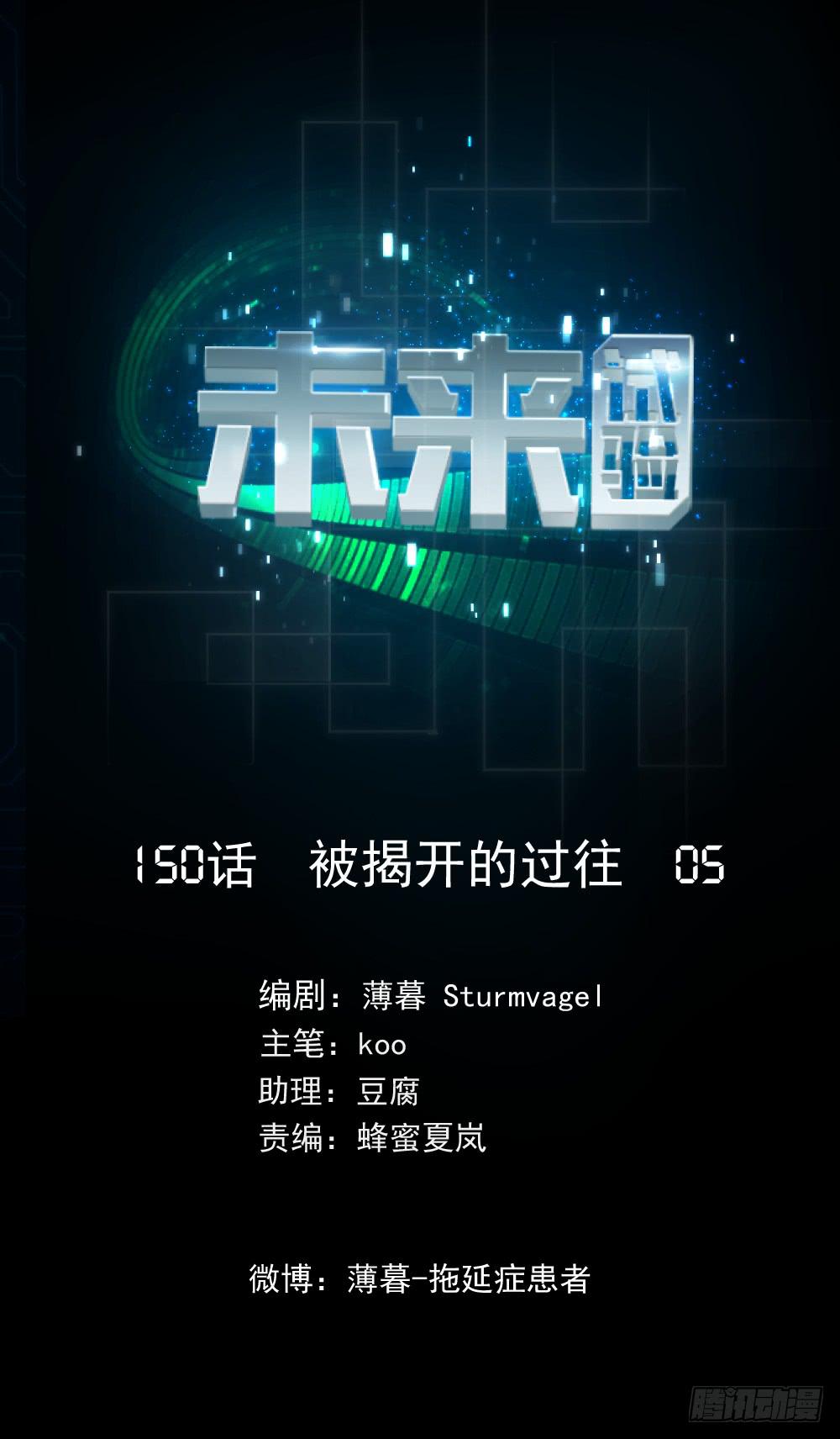 150 被揭开的过往5-第151话