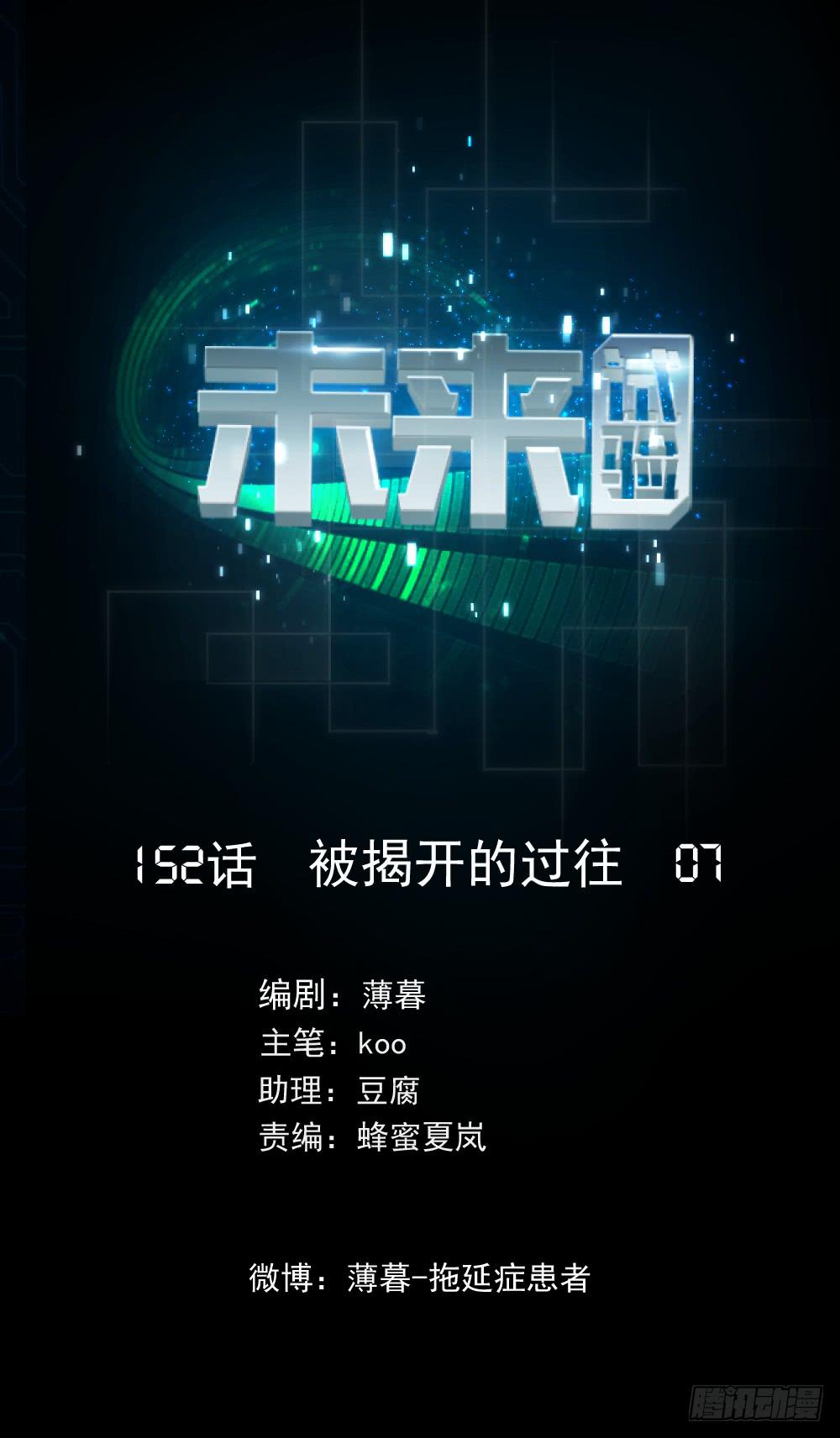 152 被揭开的过往7-第153话