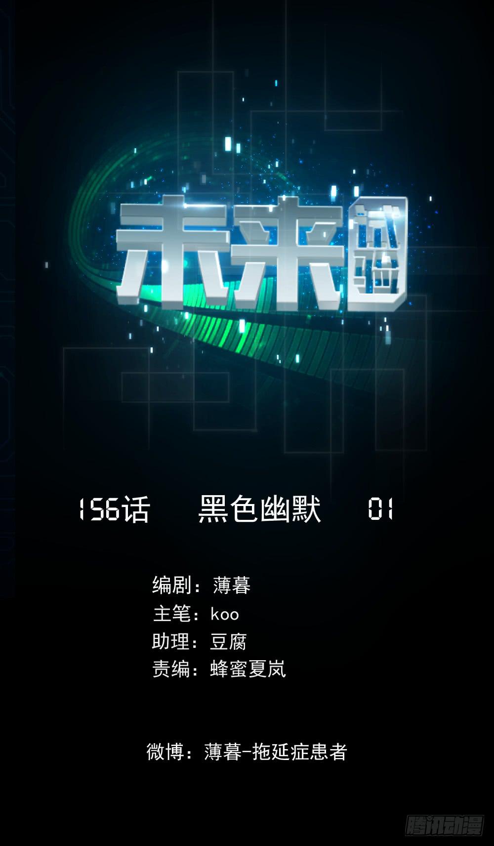 156 黑色幽默-第157话