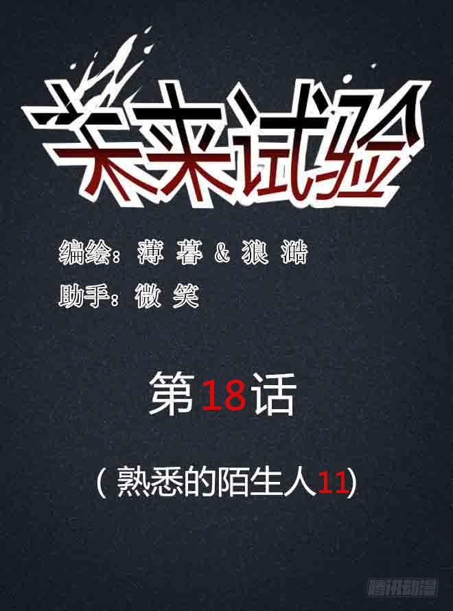 熟悉的陌生人(12)-第19话